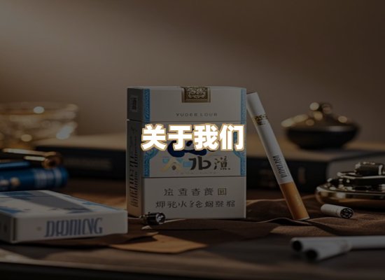 关于凯洛香烟平台